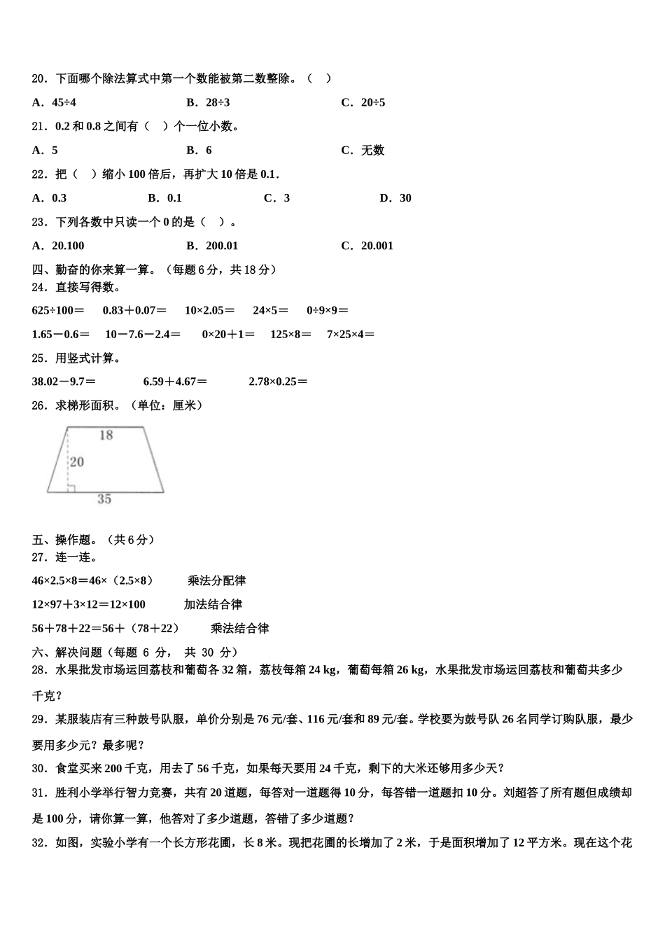 2024-2025学年韶关市始兴县四年级数学第二学期期末学业质量监测试题含解析_第2页