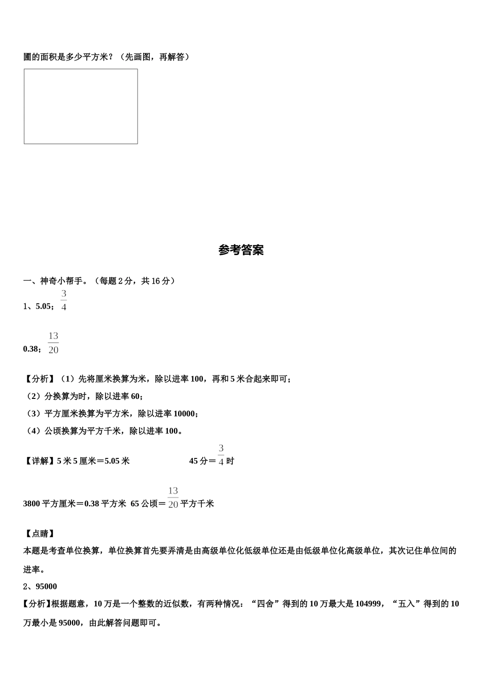 2024-2025学年韶关市始兴县四年级数学第二学期期末学业质量监测试题含解析_第3页
