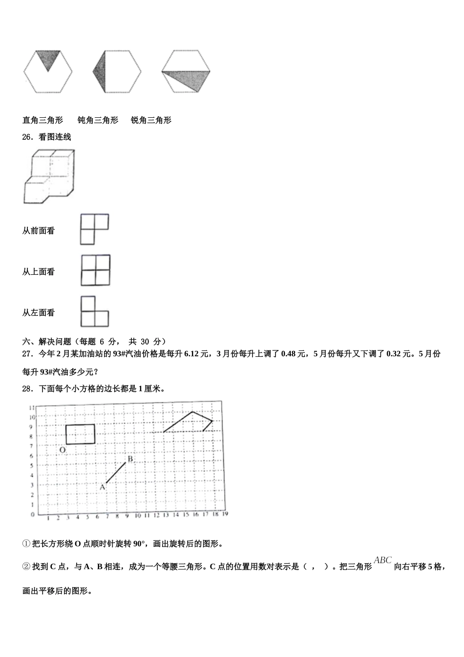 2025年漳州市诏安县四下数学期末联考模拟试题含解析_第3页