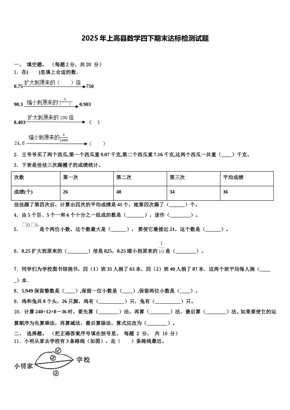 2025年上高县数学四下期末达标检测试题含解析_第1页