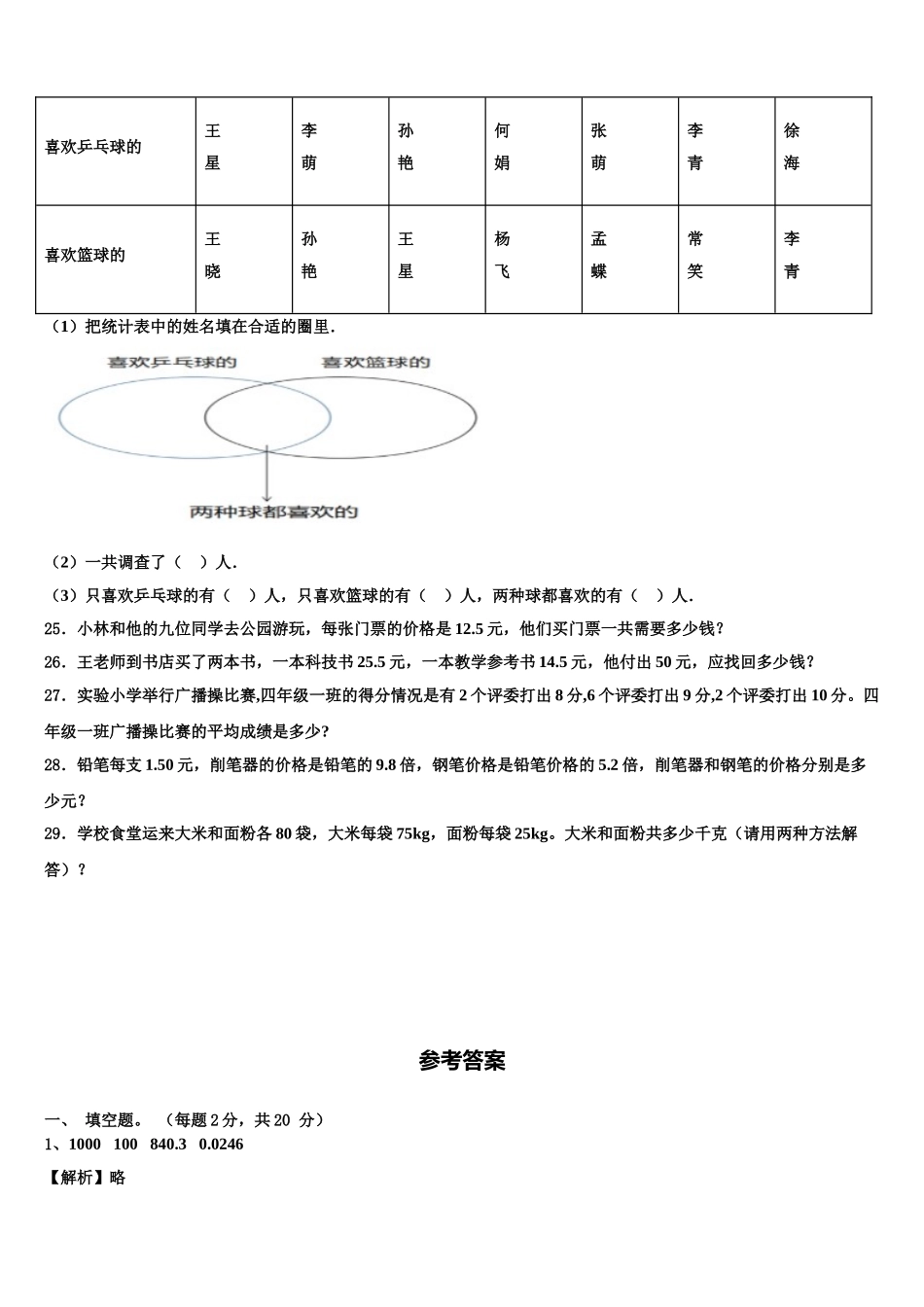 2025年上高县数学四下期末达标检测试题含解析_第3页