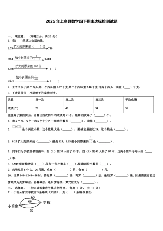 2025年上高县数学四下期末达标检测试题含解析