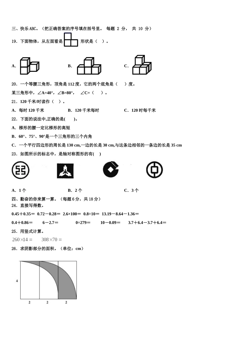 铜川市宜君县2025年四年级数学第二学期期末调研试题含解析_第2页