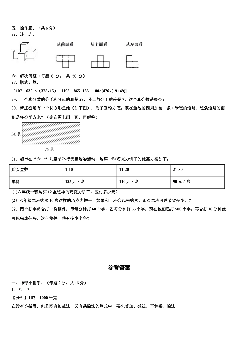 铜川市宜君县2025年四年级数学第二学期期末调研试题含解析_第3页