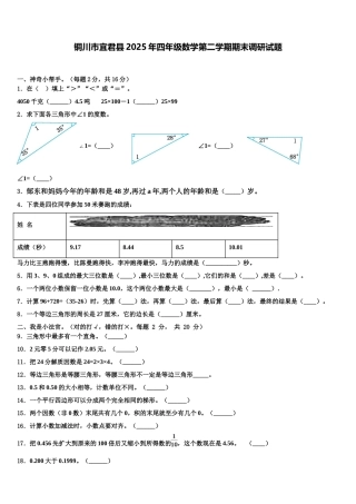 铜川市宜君县2025年四年级数学第二学期期末调研试题含解析