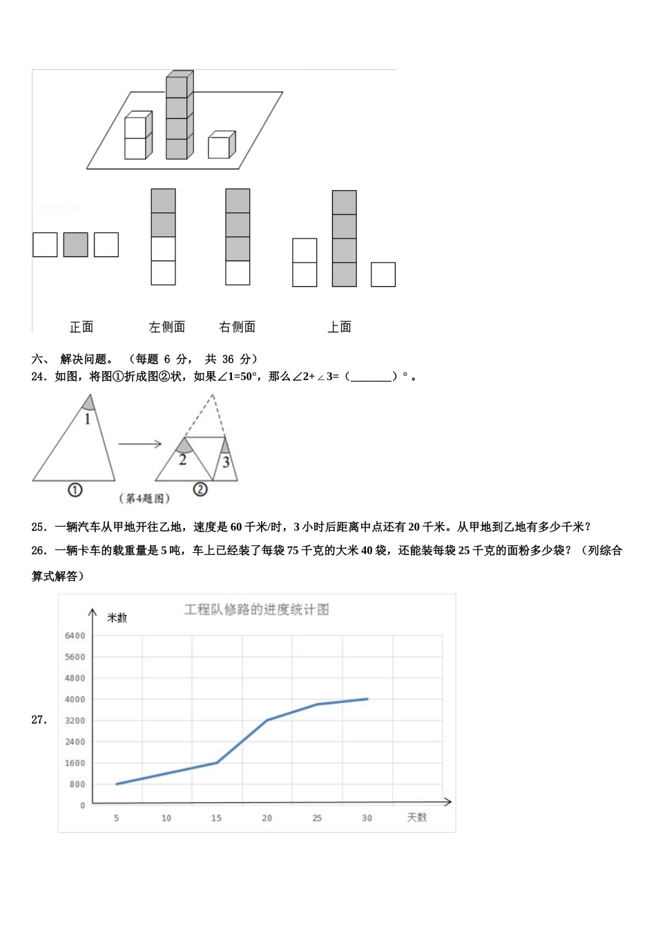 邵东县2025届四下数学期末联考模拟试题含解析_第3页