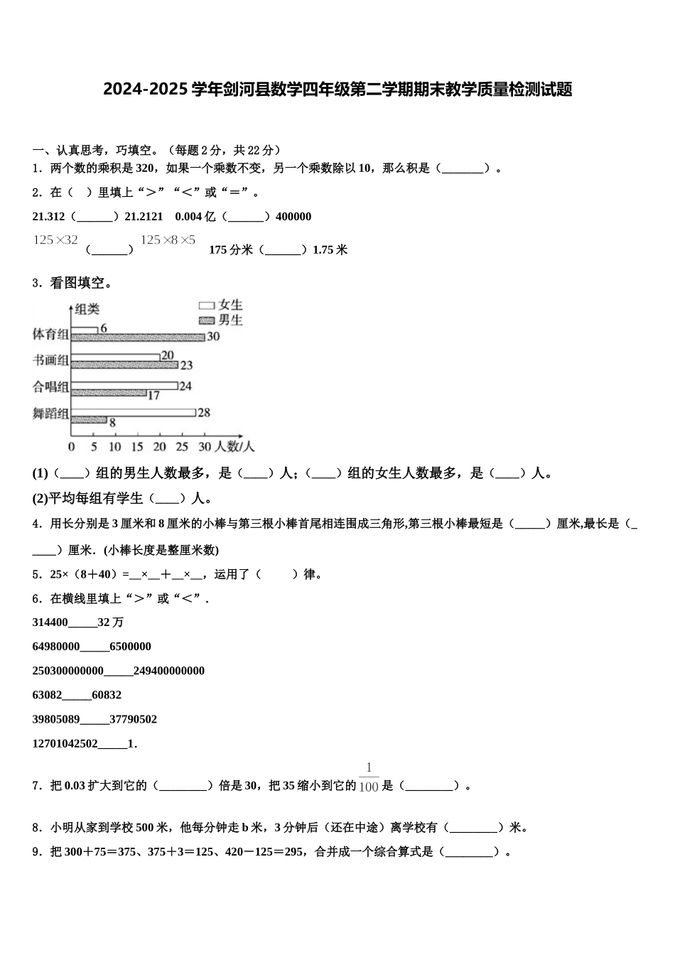 2024-2025学年剑河县数学四年级第二学期期末教学质量检测试题含解析_第1页