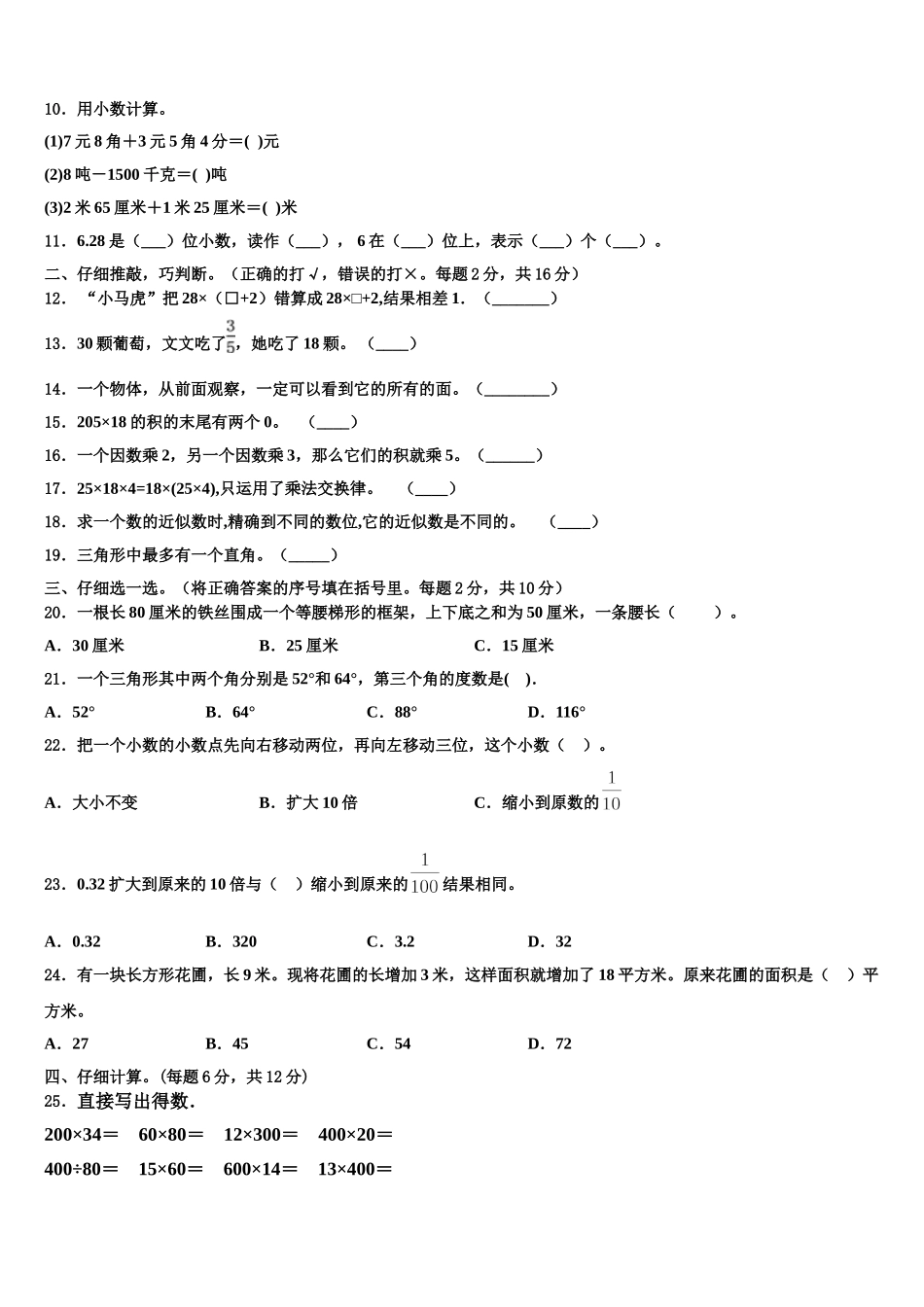 2024-2025学年剑河县数学四年级第二学期期末教学质量检测试题含解析_第2页