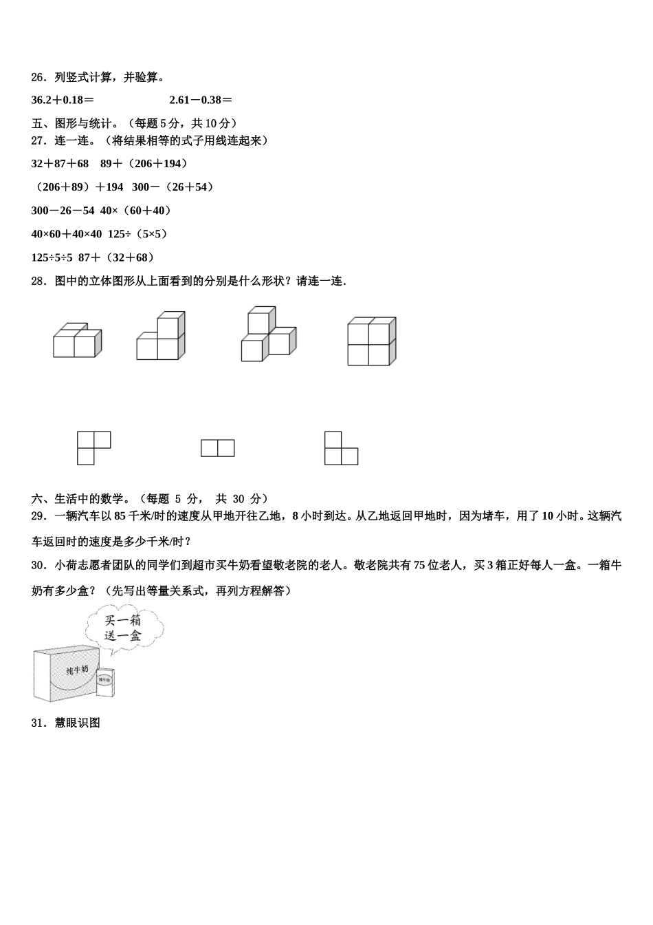 2024-2025学年剑河县数学四年级第二学期期末教学质量检测试题含解析_第3页