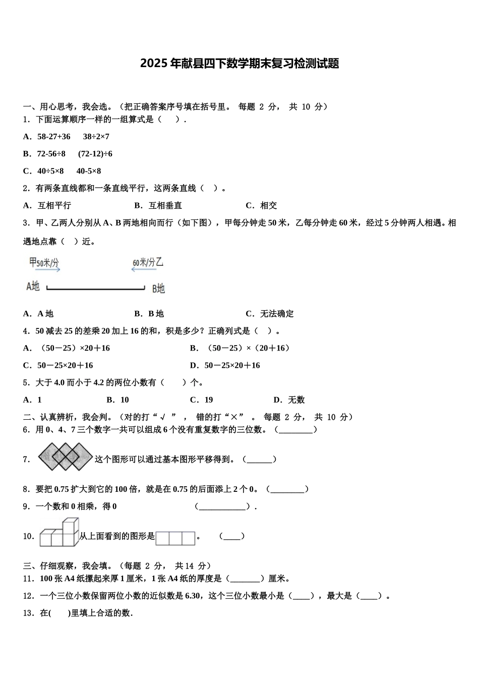 2025年献县四下数学期末复习检测试题含解析_第1页