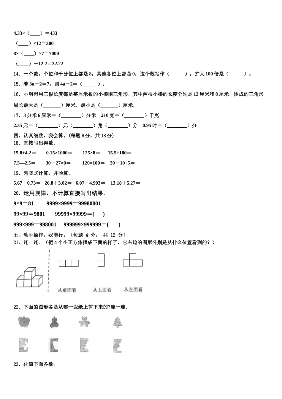 2025年献县四下数学期末复习检测试题含解析_第2页