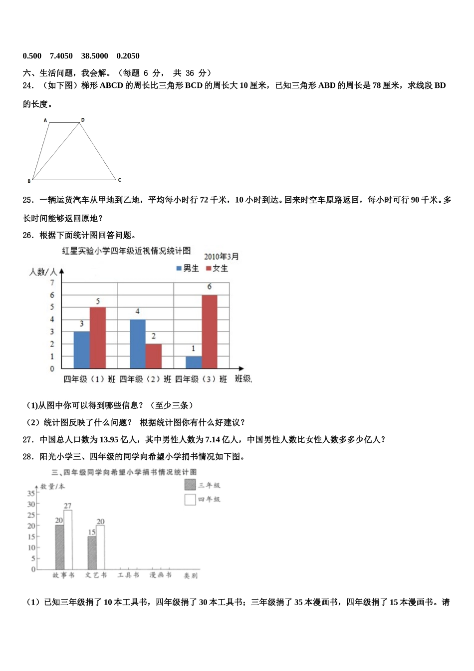 2025年献县四下数学期末复习检测试题含解析_第3页