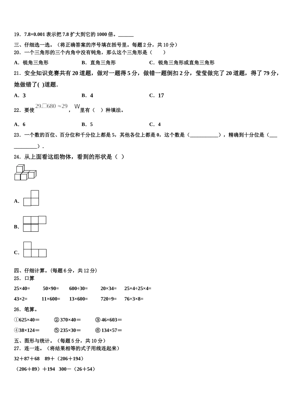 2025届泰来县四年级数学第二学期期末统考模拟试题含解析_第2页