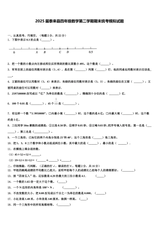 2025届泰来县四年级数学第二学期期末统考模拟试题含解析