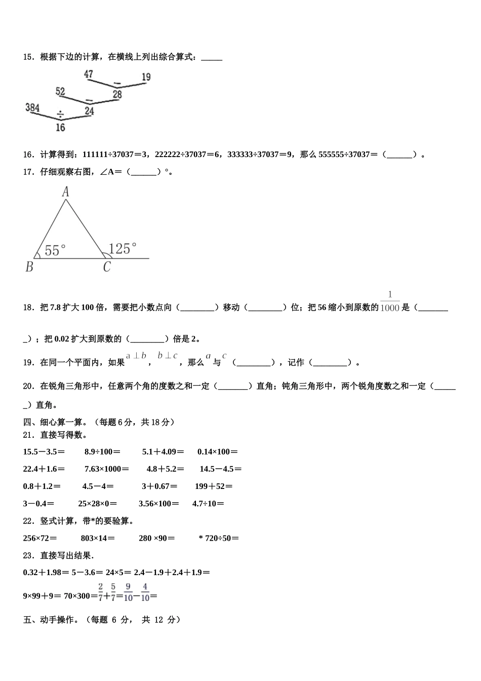 2025年固始县四下数学期末质量跟踪监视试题含解析_第2页