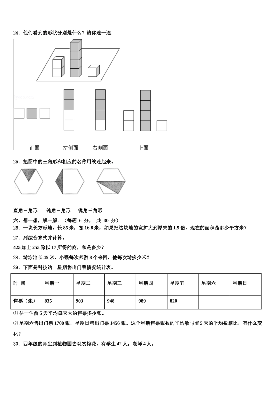 2025年固始县四下数学期末质量跟踪监视试题含解析_第3页