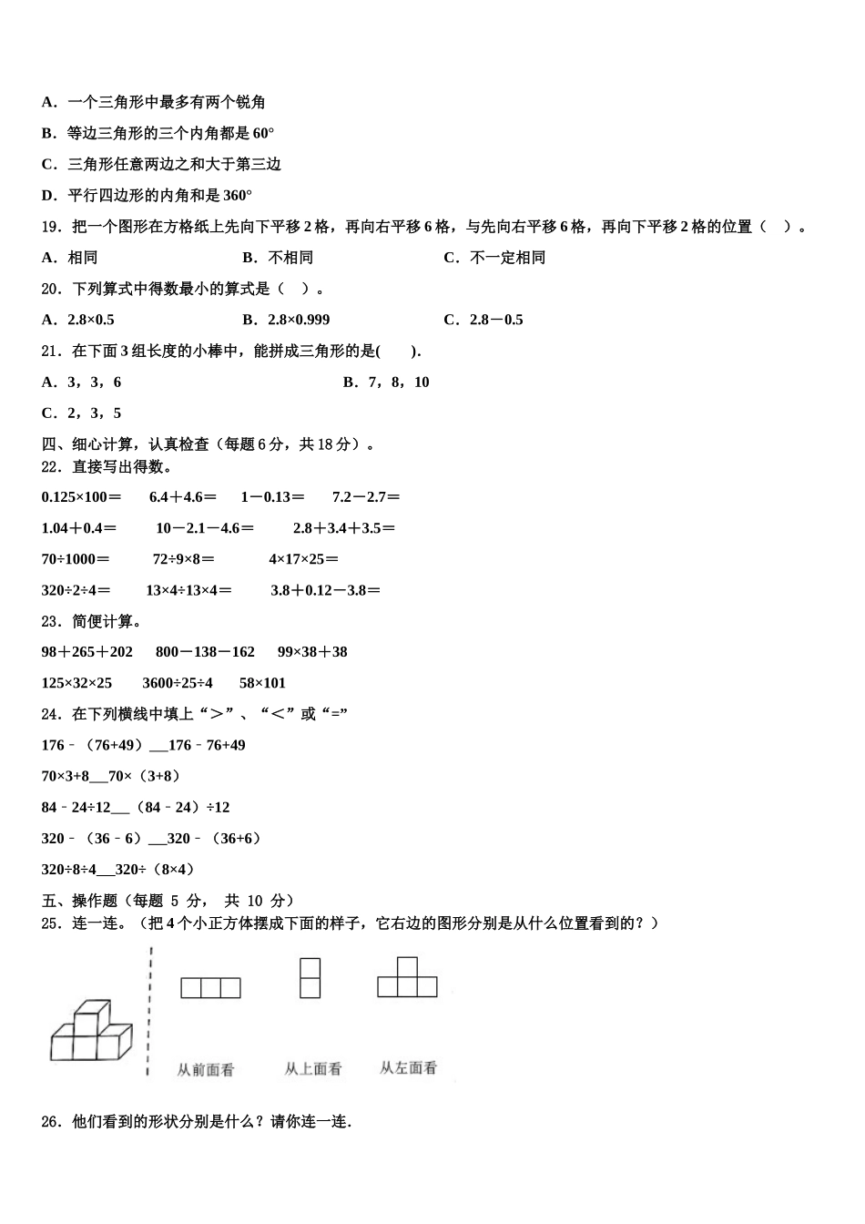 2024-2025学年南江县数学四年级第二学期期末质量检测试题含解析_第2页