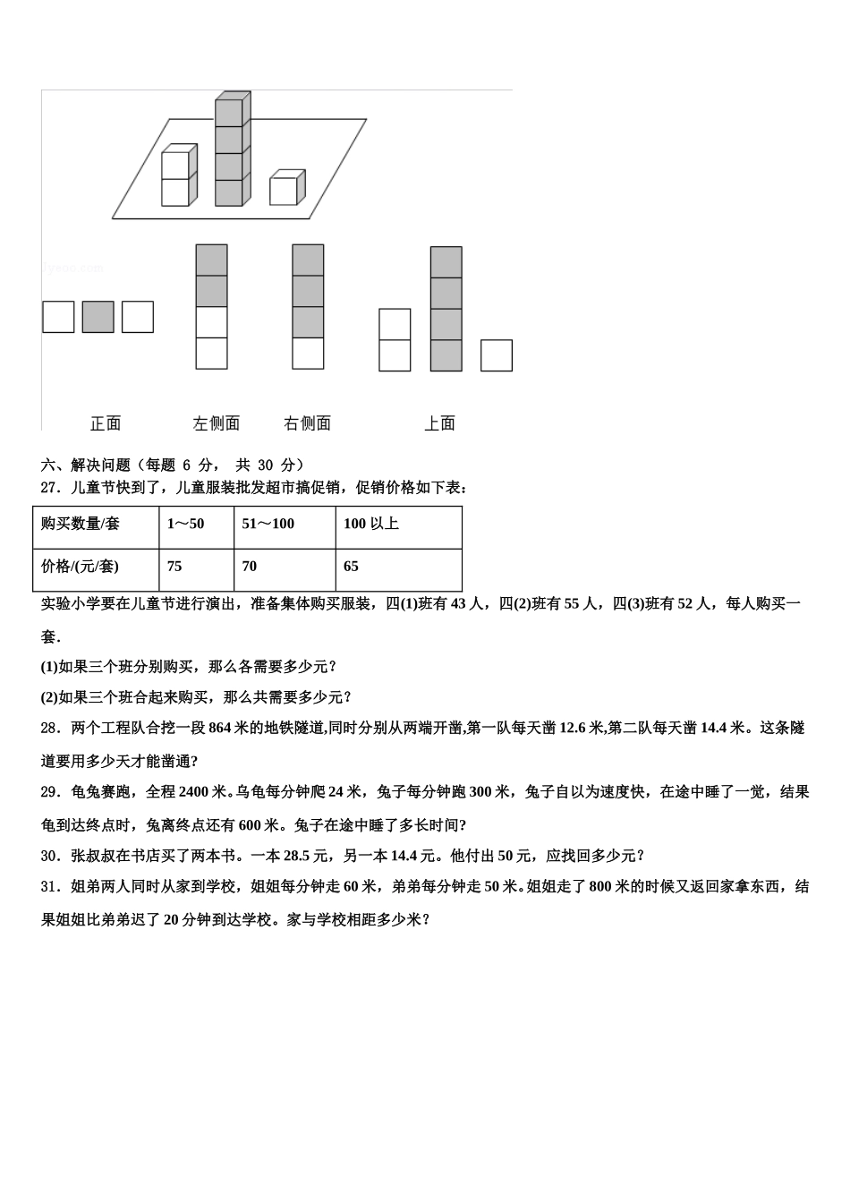 2024-2025学年南江县数学四年级第二学期期末质量检测试题含解析_第3页