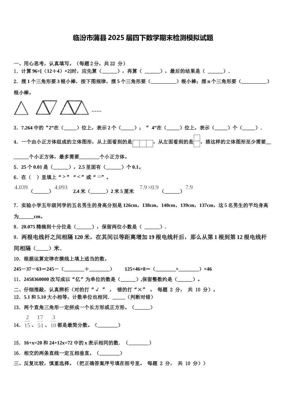 临汾市蒲县2025届四下数学期末检测模拟试题含解析_第1页