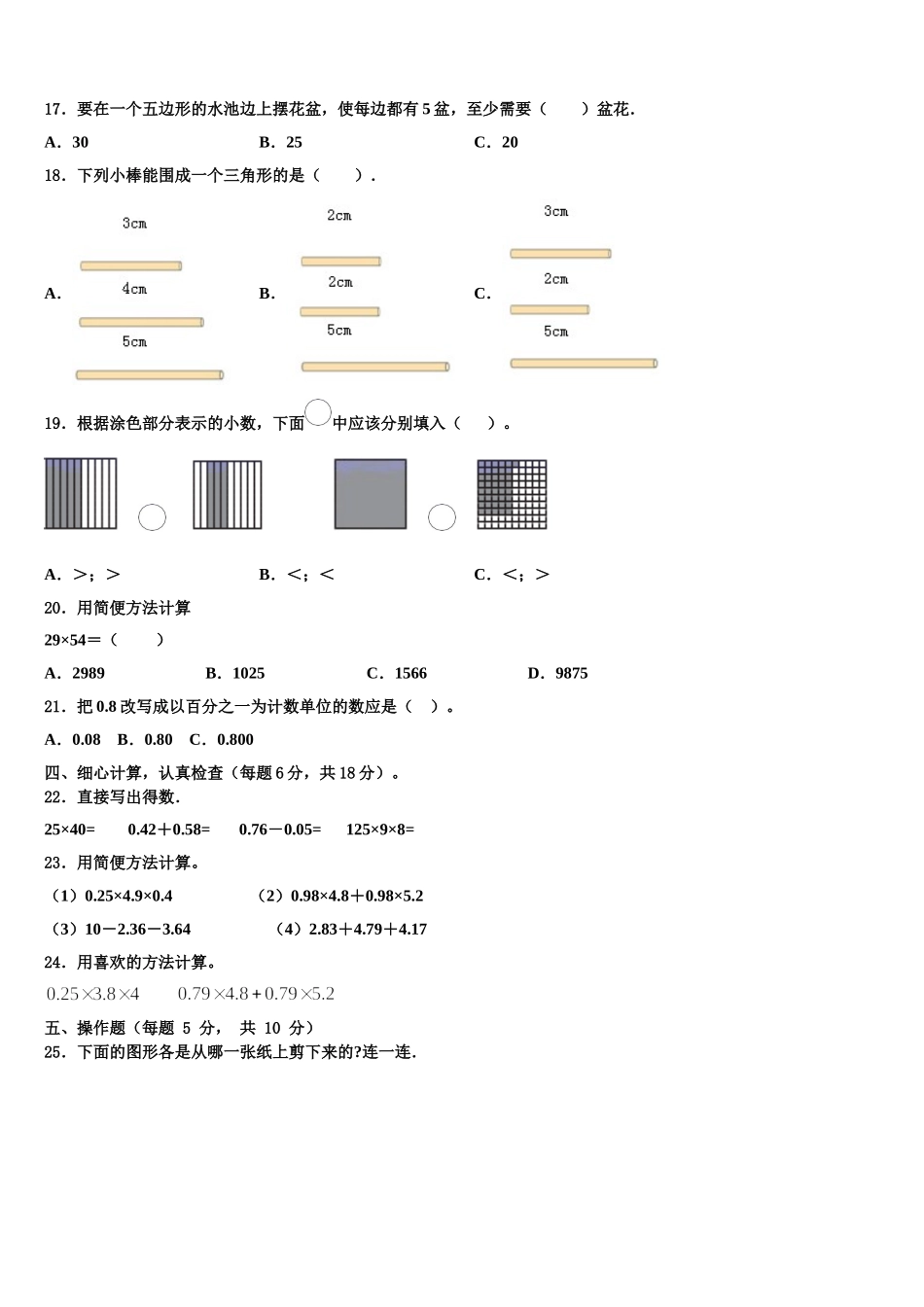 临汾市蒲县2025届四下数学期末检测模拟试题含解析_第2页