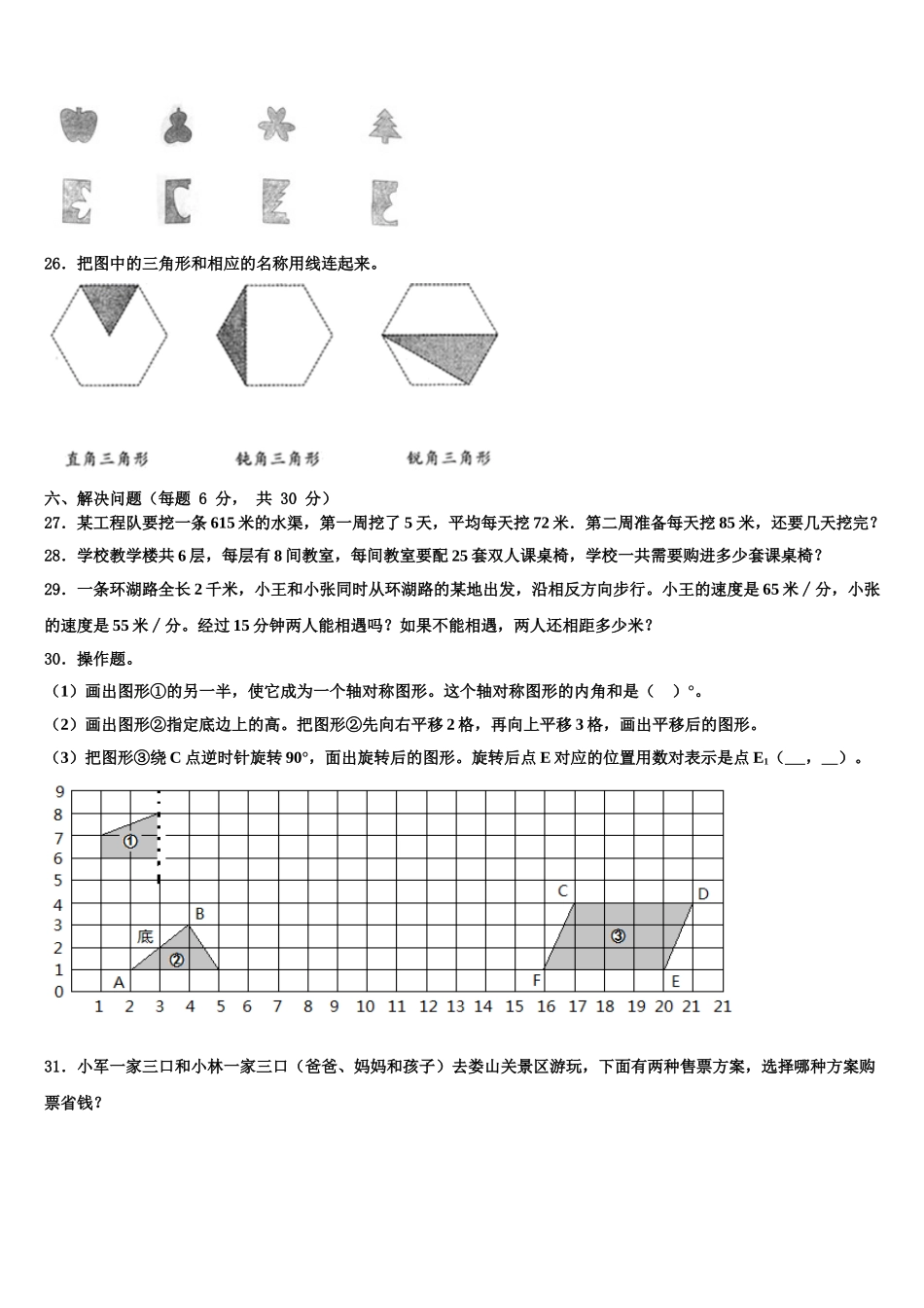临汾市蒲县2025届四下数学期末检测模拟试题含解析_第3页