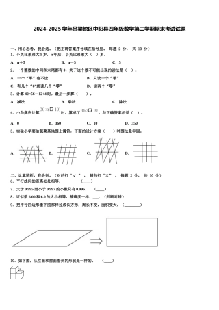 2024-2025学年吕梁地区中阳县四年级数学第二学期期末考试试题含解析
