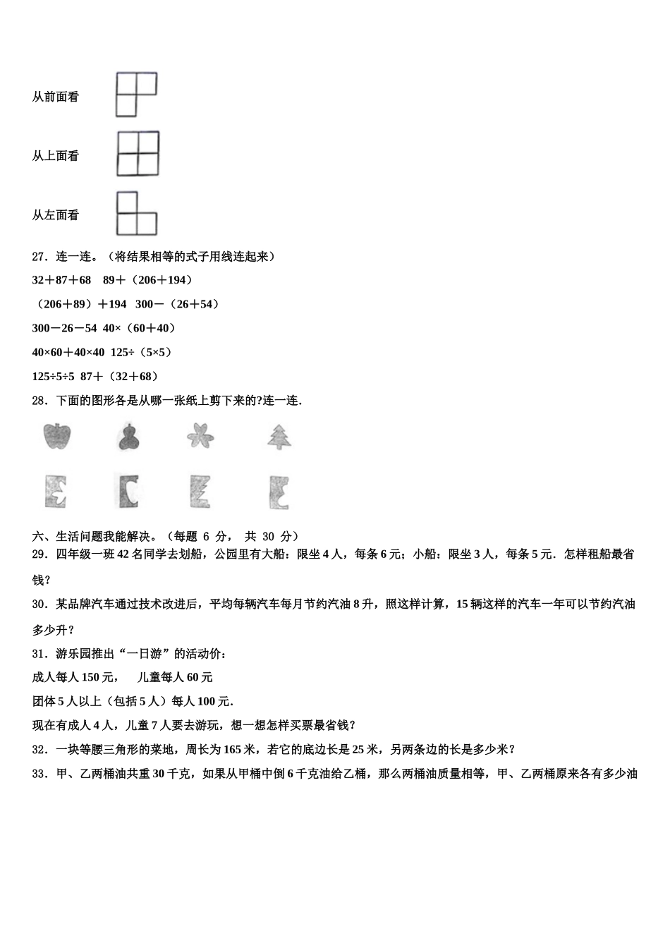 2025年西充县数学四下期末经典试题含解析_第3页
