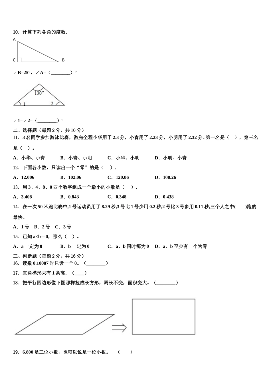 理县2024-2025学年数学四年级第二学期期末统考试题含解析_第2页
