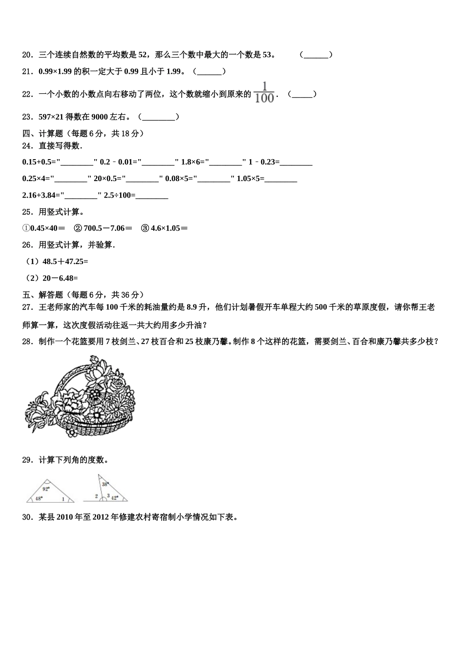 理县2024-2025学年数学四年级第二学期期末统考试题含解析_第3页