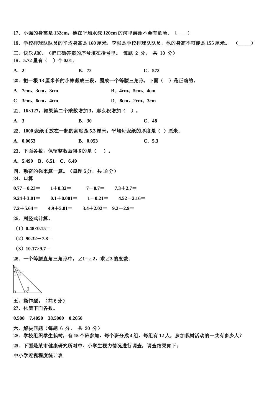 桂林市临桂县2025届数学四下期末学业水平测试试题含解析_第2页