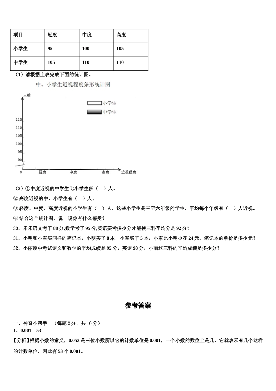 桂林市临桂县2025届数学四下期末学业水平测试试题含解析_第3页