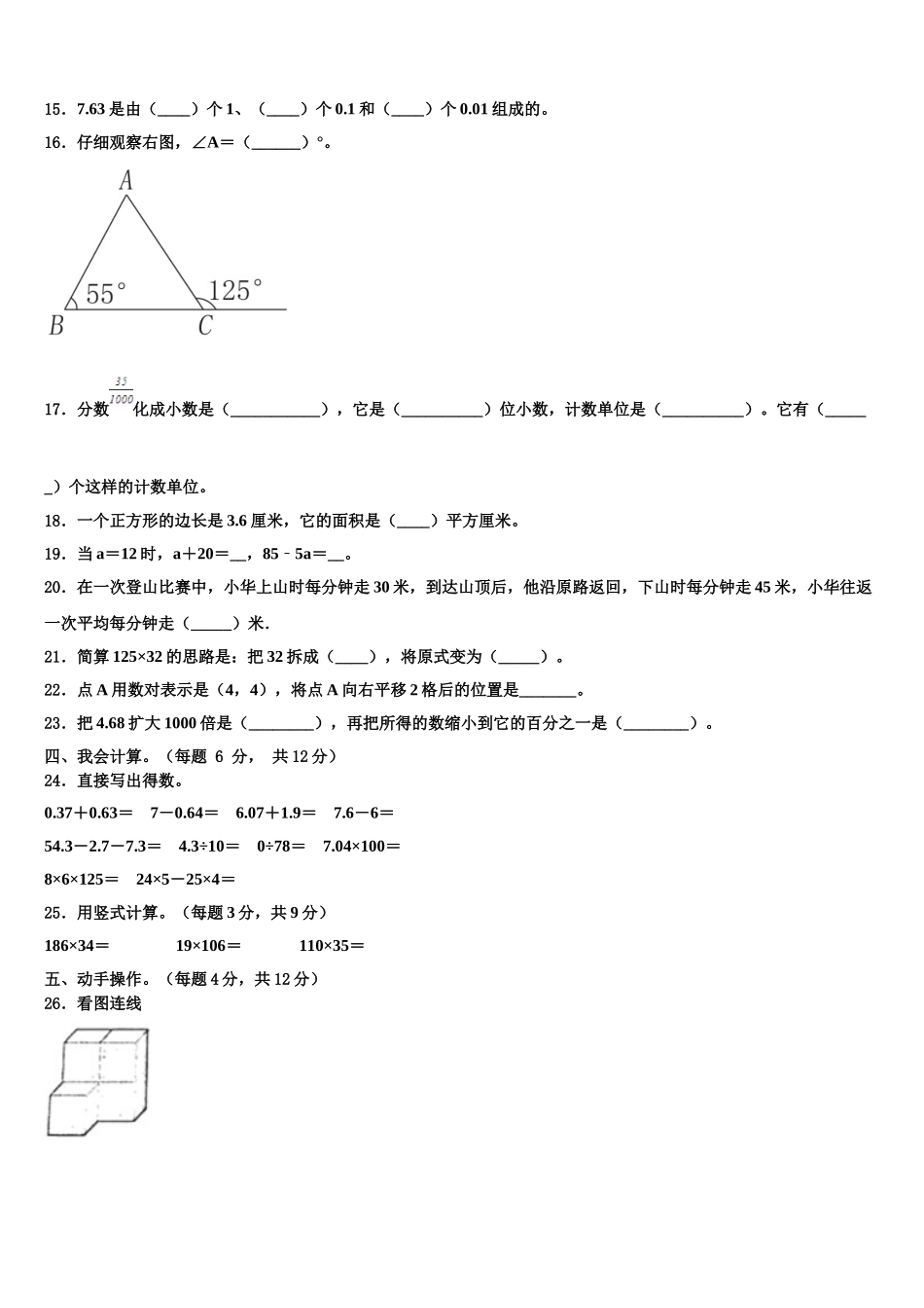 石嘴山市平罗县2024-2025学年数学四下期末综合测试试题含解析_第2页