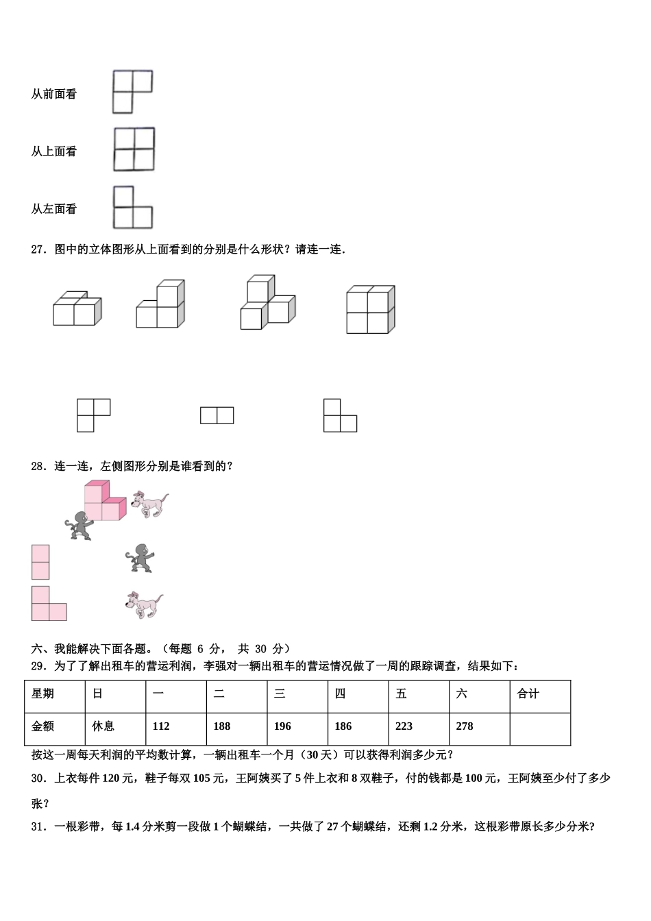 石嘴山市平罗县2024-2025学年数学四下期末综合测试试题含解析_第3页