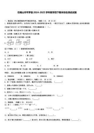 石嘴山市平罗县2024-2025学年数学四下期末综合测试试题含解析