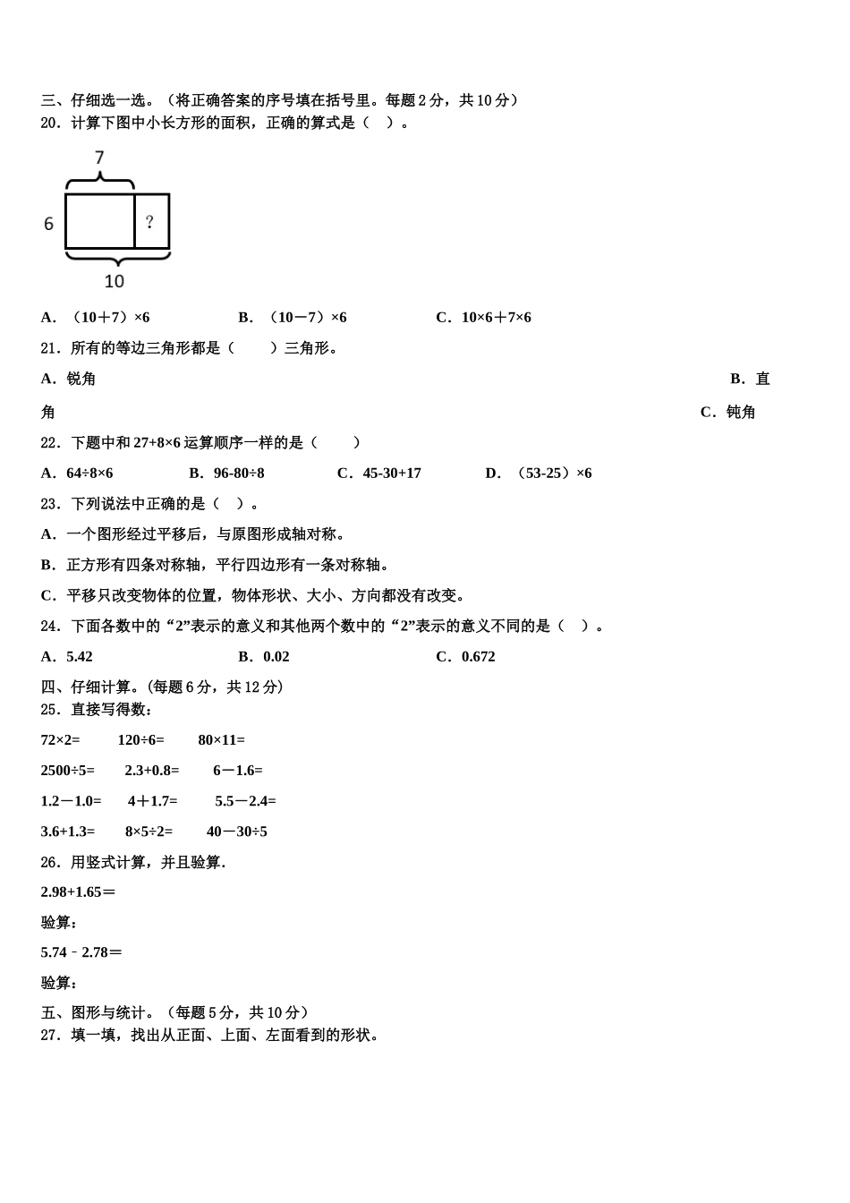 2024-2025学年定南县数学四年级第二学期期末综合测试试题含解析_第2页