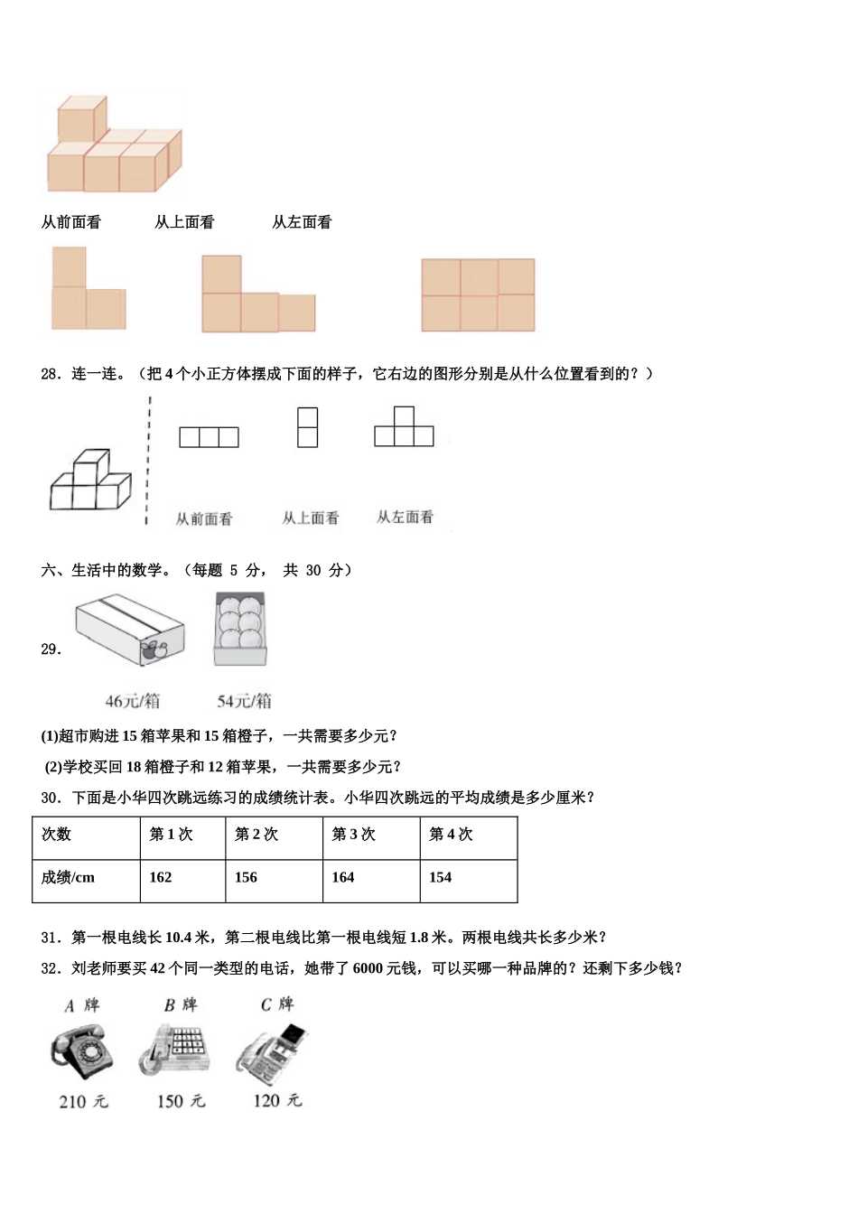2024-2025学年定南县数学四年级第二学期期末综合测试试题含解析_第3页