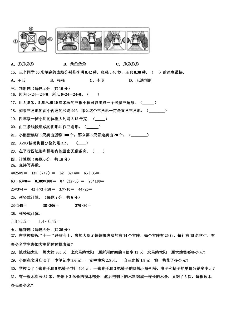 柏乡县2024-2025学年数学四年级第二学期期末调研模拟试题含解析_第2页