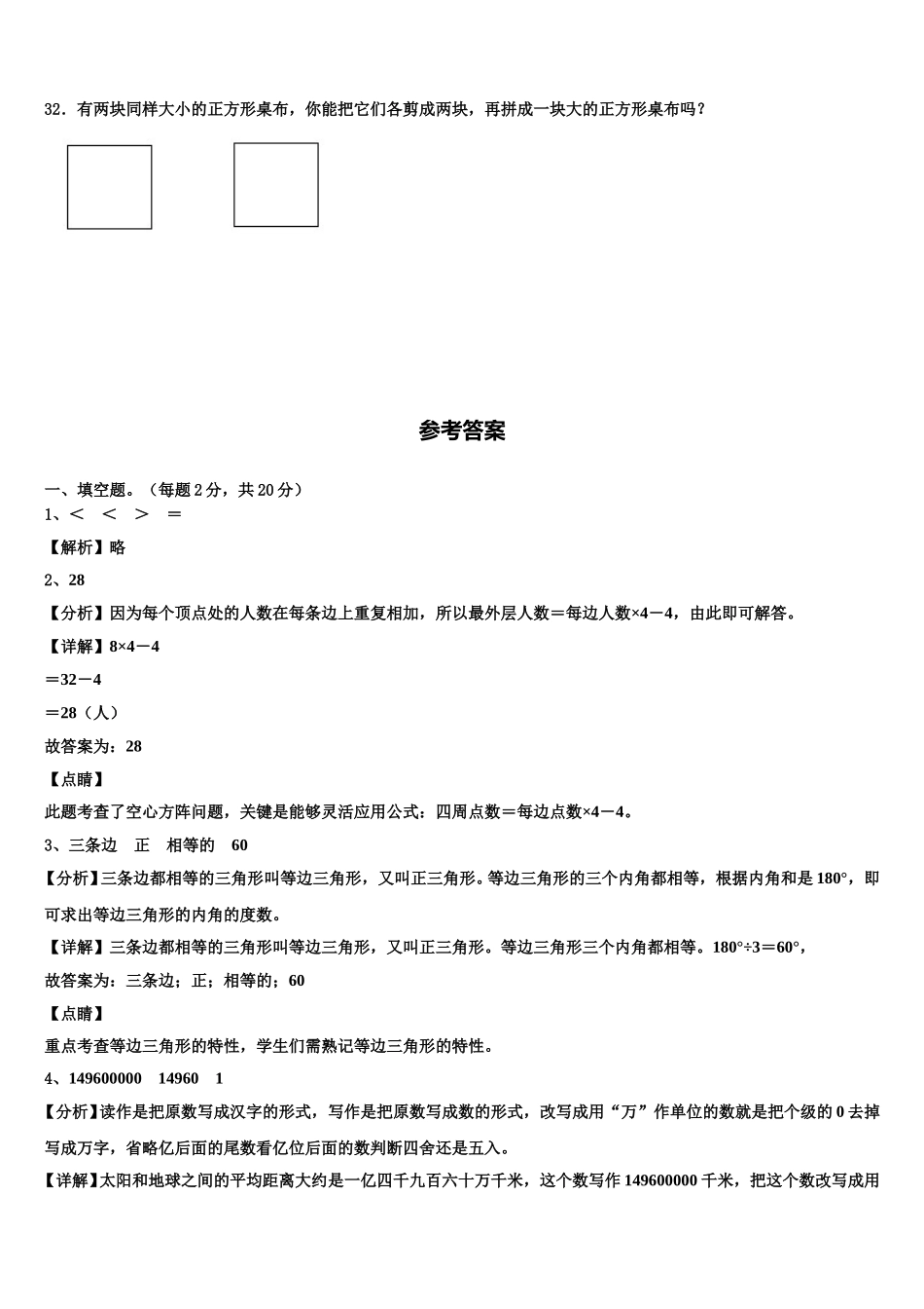 柏乡县2024-2025学年数学四年级第二学期期末调研模拟试题含解析_第3页