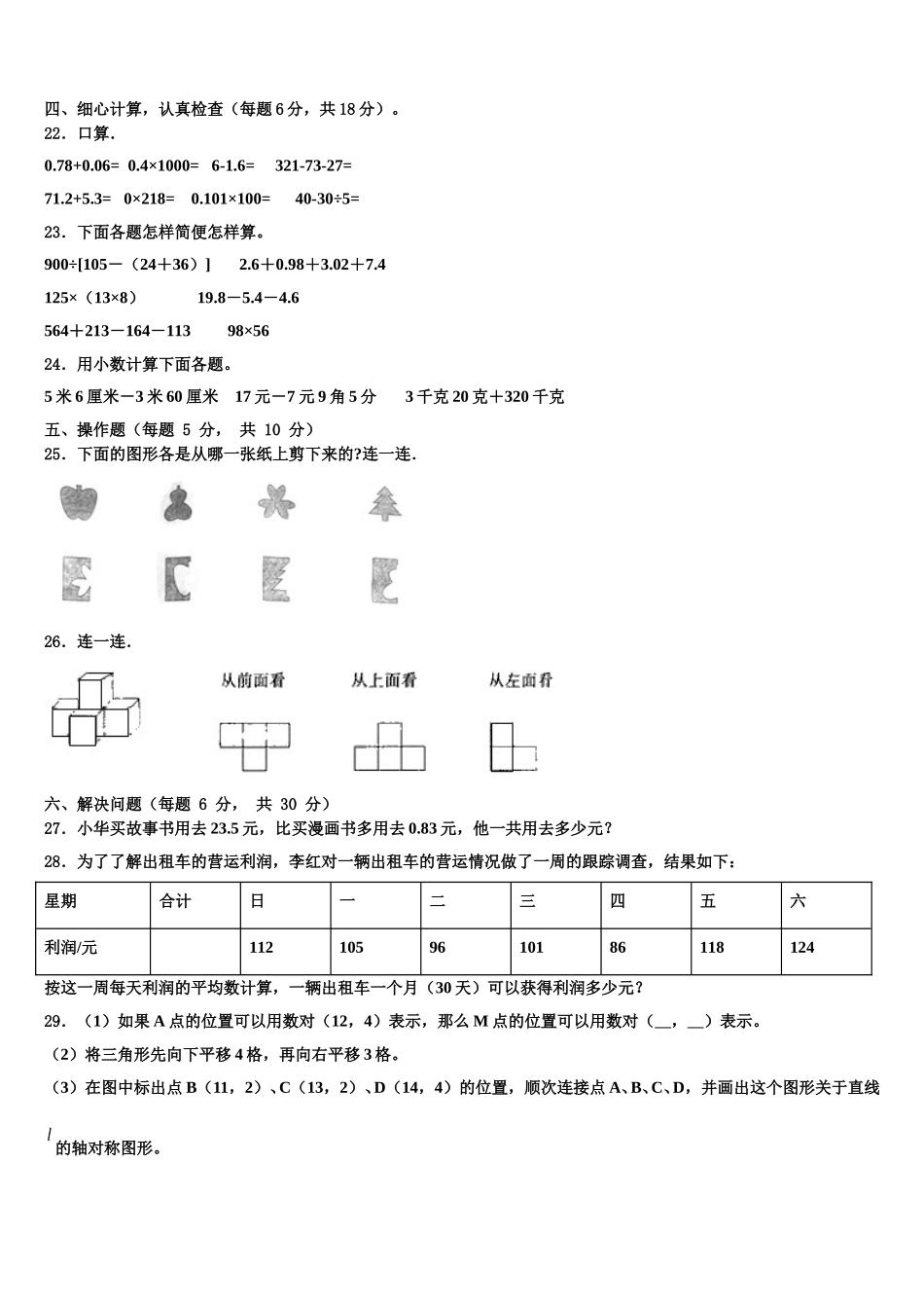 蔚县2025年四年级数学第二学期期末达标测试试题含解析_第2页