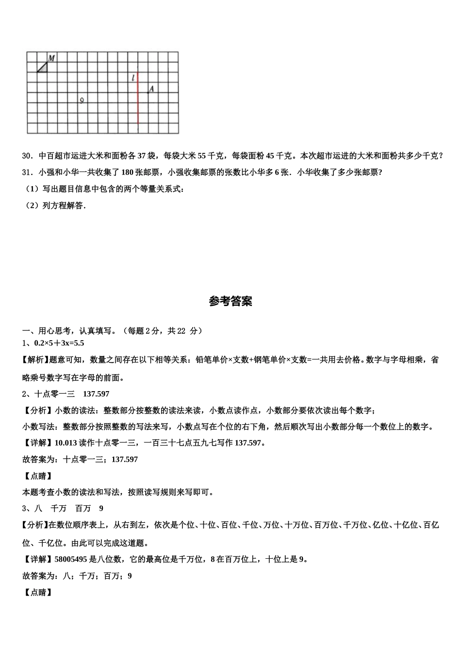 蔚县2025年四年级数学第二学期期末达标测试试题含解析_第3页