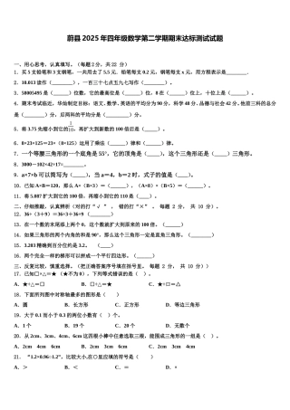 蔚县2025年四年级数学第二学期期末达标测试试题含解析