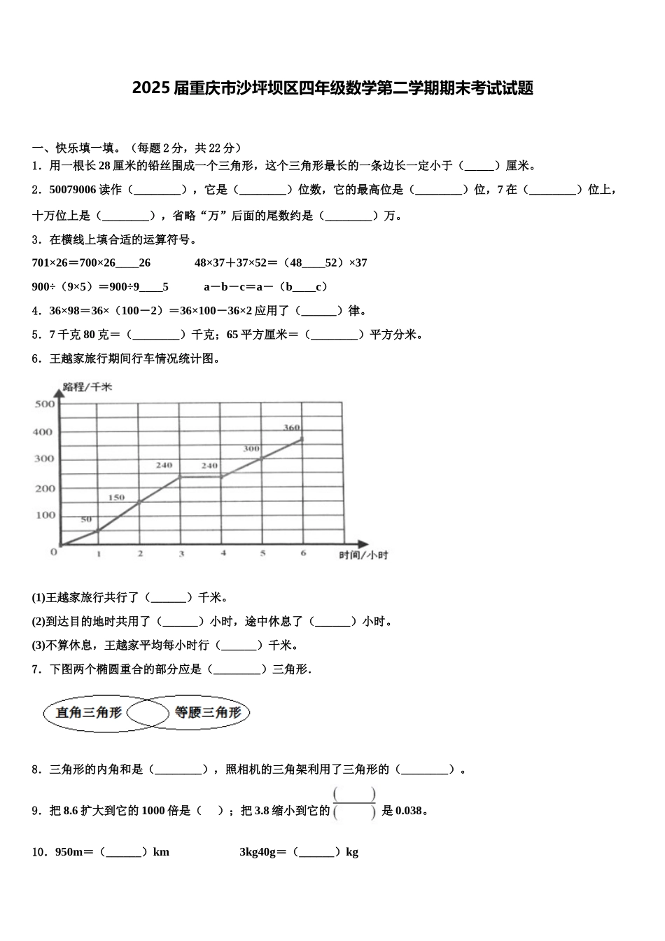 2025届重庆市沙坪坝区四年级数学第二学期期末考试试题含解析_第1页