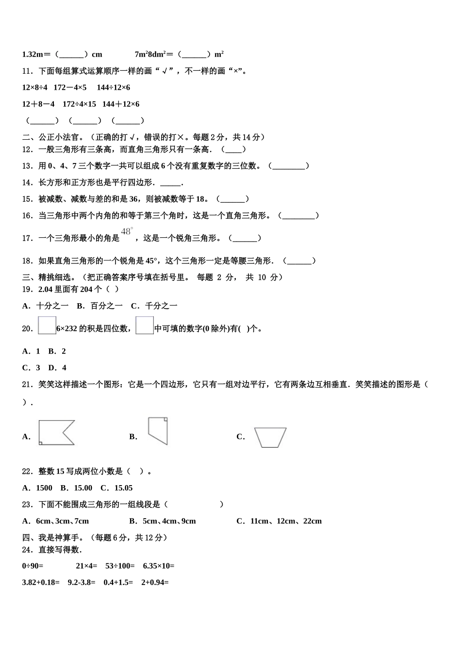 2025届重庆市沙坪坝区四年级数学第二学期期末考试试题含解析_第2页