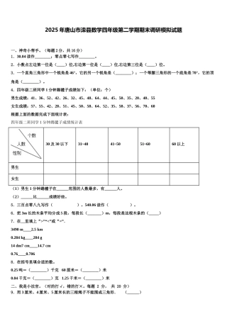 2025年唐山市滦县数学四年级第二学期期末调研模拟试题含解析