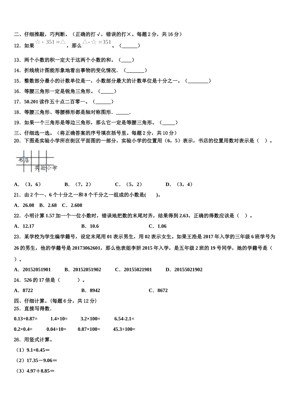 玛纳斯县2024-2025学年数学四下期末质量跟踪监视试题含解析_第2页