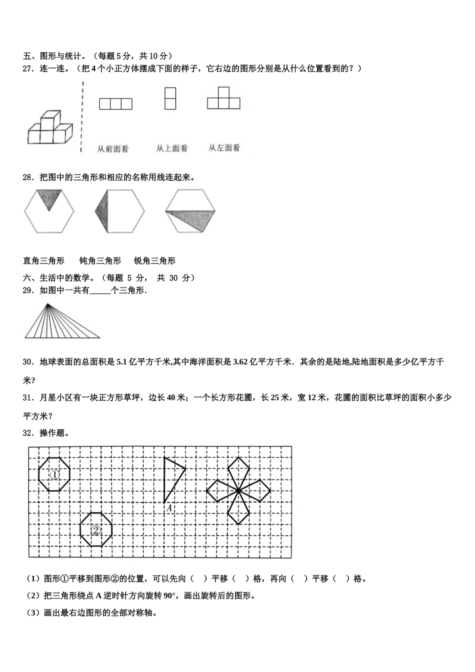 玛纳斯县2024-2025学年数学四下期末质量跟踪监视试题含解析_第3页