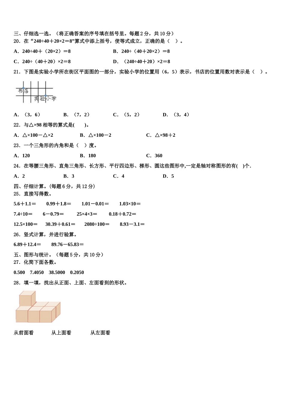 巍山彝族回族自治县2025年数学四年级第二学期期末考试试题含解析_第2页