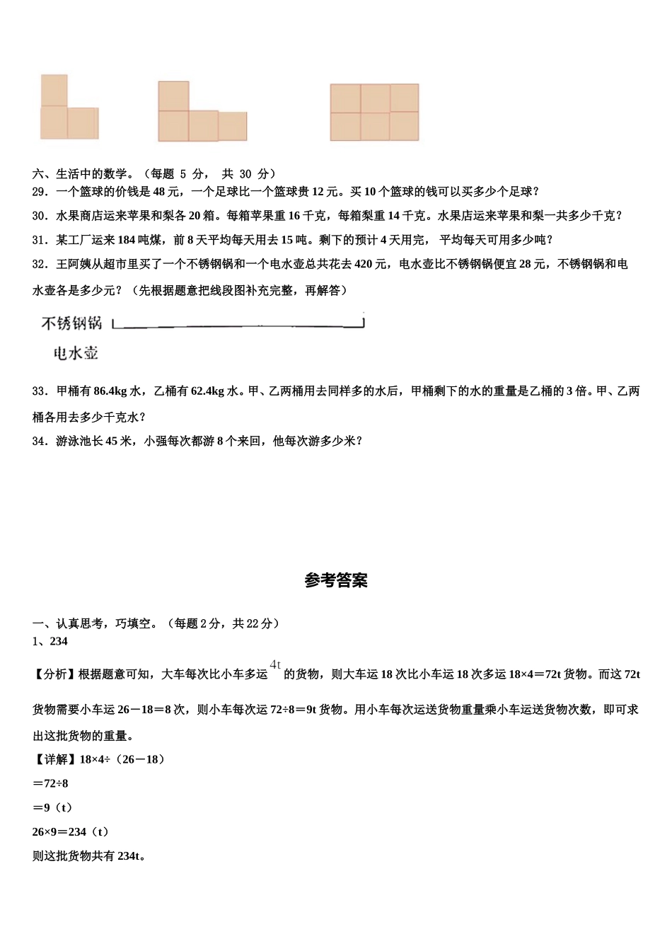 巍山彝族回族自治县2025年数学四年级第二学期期末考试试题含解析_第3页
