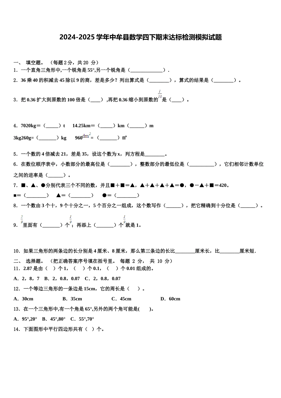 2024-2025学年中牟县数学四下期末达标检测模拟试题含解析_第1页