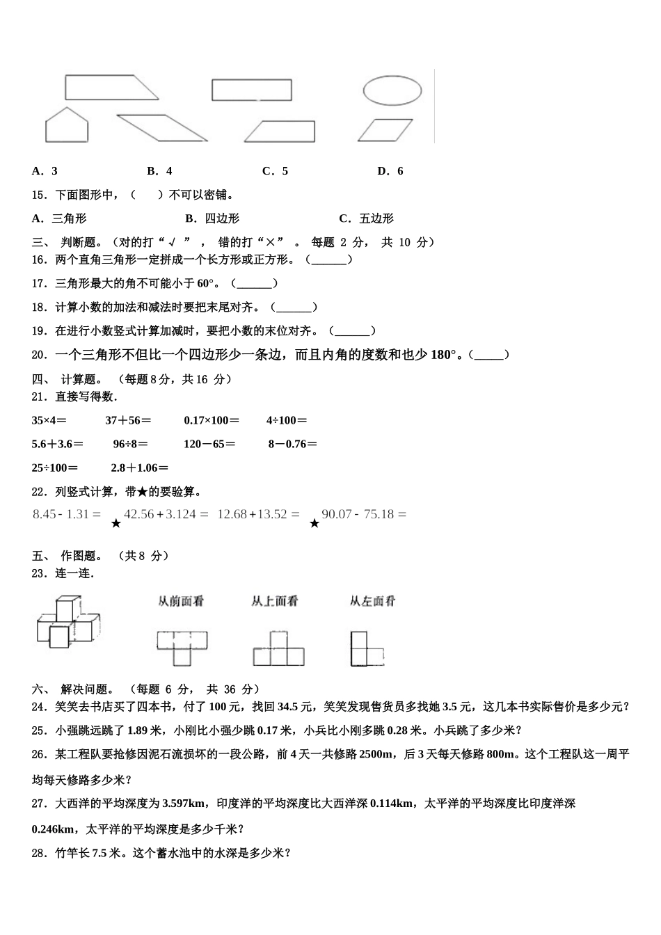 2024-2025学年中牟县数学四下期末达标检测模拟试题含解析_第2页